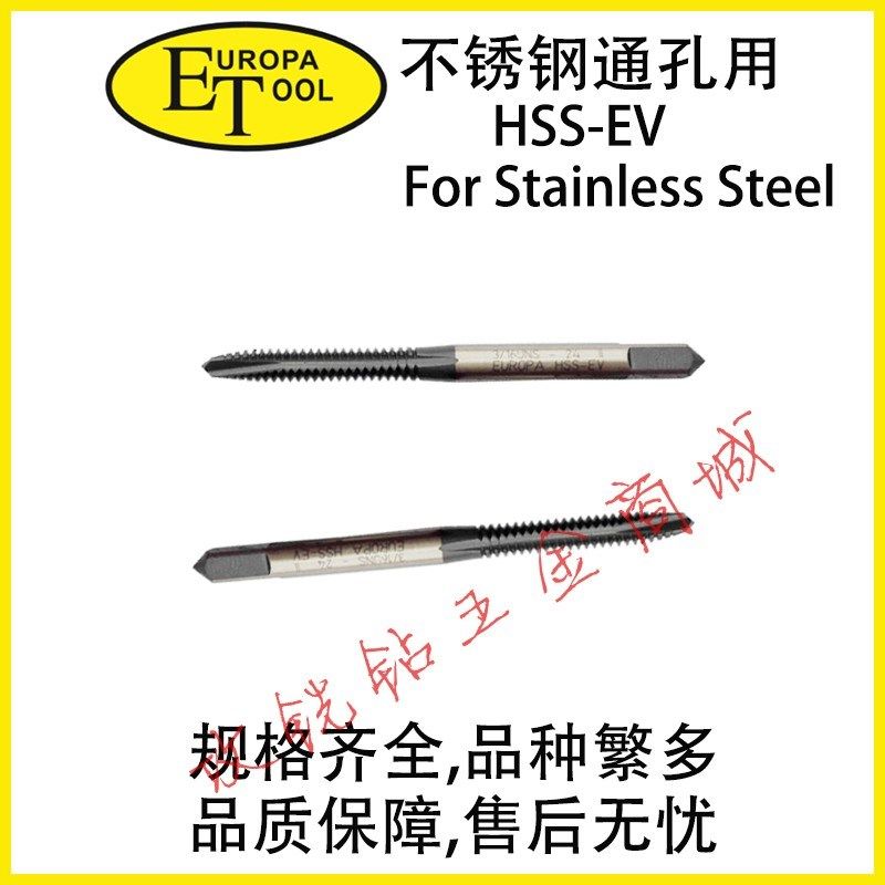 ET欧霸不锈钢用先端丝攻锥Mo2X0.4/M2.5X0.45/M3X0.5/M3.5*0.6