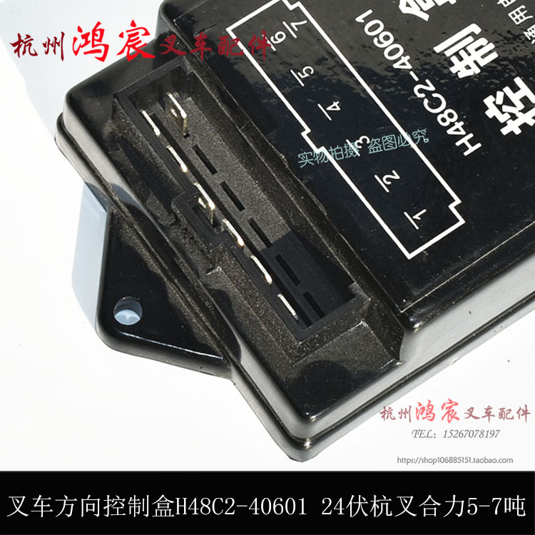 叉车方向控制盒H48C2-40601/H24C2/12V24杭叉合力1-10吨30R50/60R