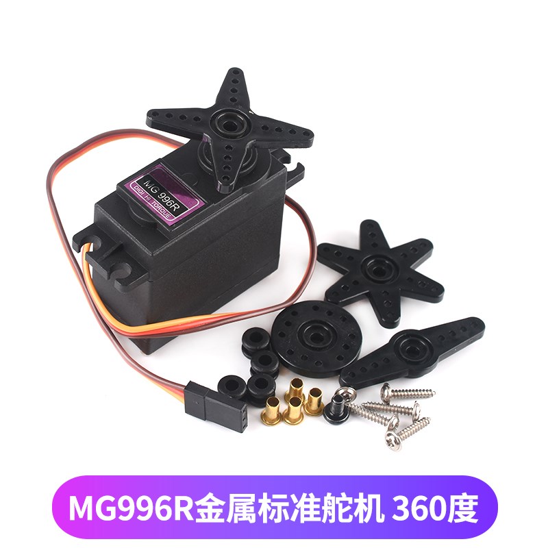 MG996R金属标准舵机180/360度数码机器人舵机机械臂金属铜齿轮