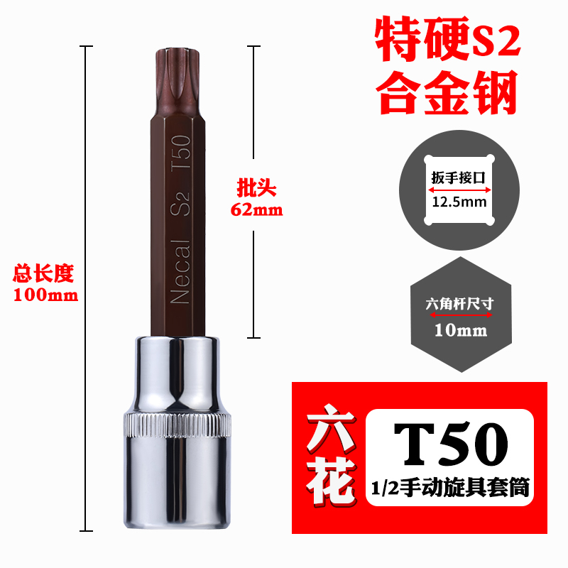 1/2寸大飞套筒批头t30套筒t40内六花批头花型旋具t50内花角工具