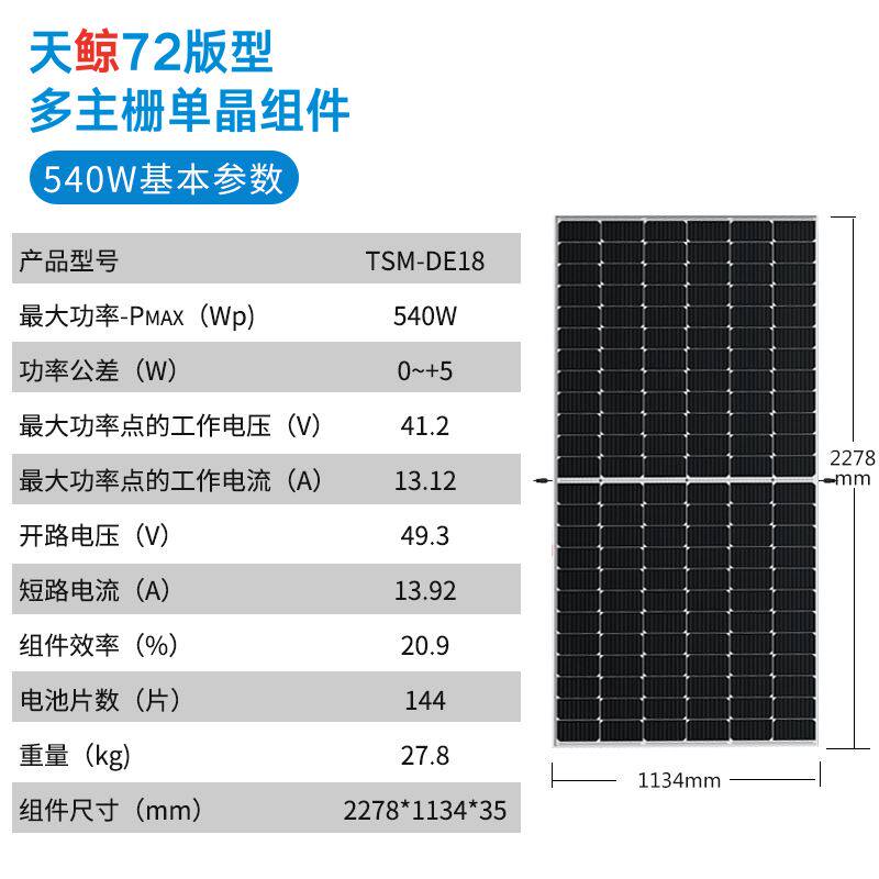 天合光能540W单晶太阳能电池板渔船家用24V光伏电池板光伏发电板
