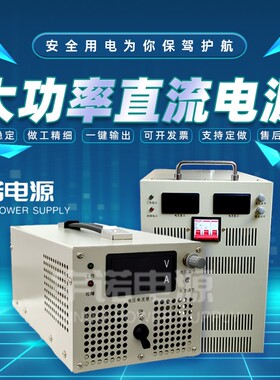 大功率可调直流开关电源DC12V24V36V48v110v2000W3000W6000W8000W