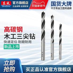 东成木工三尖钻头打孔开孔高碳钢麻花支罗钻多功能开孔器专用定位