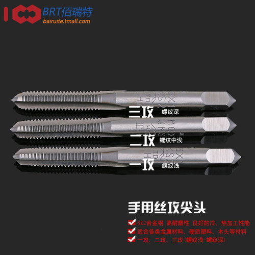 【手用丝攻】SKS2合金钢螺纹钻手用丝锥机攻丝攻M2-M24三只套装