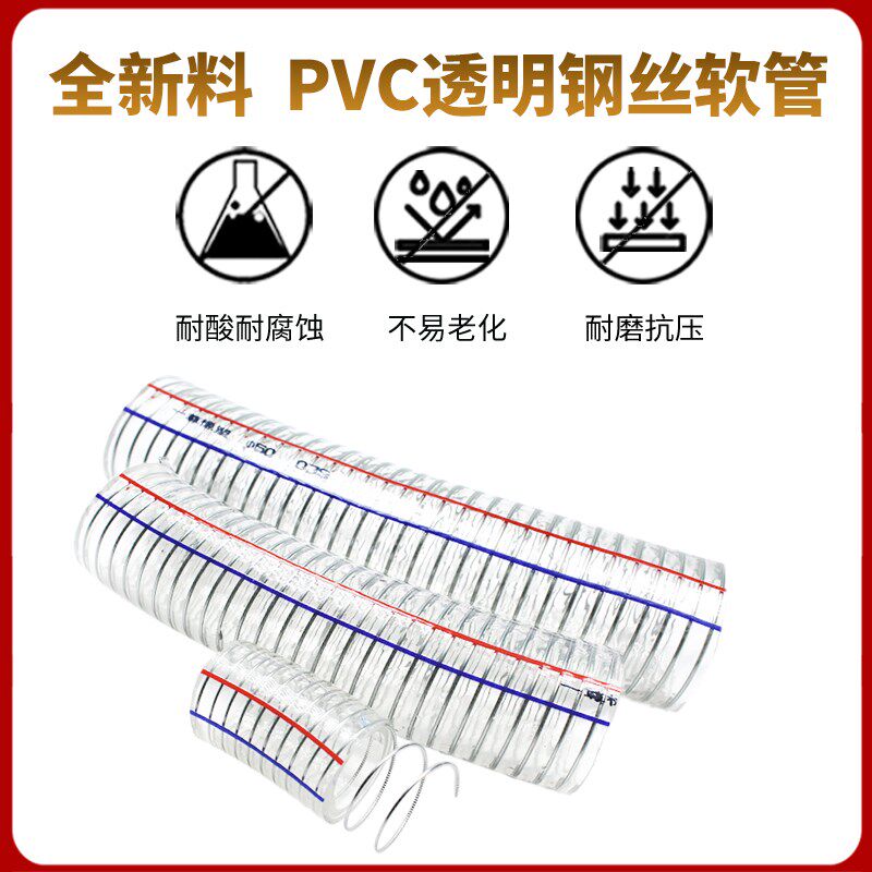 pvc钢丝软管 2寸1寸25透明水管耐高温高压管柴油油管一寸50钢丝管