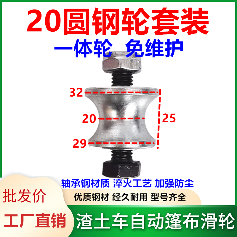 20圆钢滑轮套装U型轮滑动渣土车电动自卸车自动篷布滑轮环保滚轮