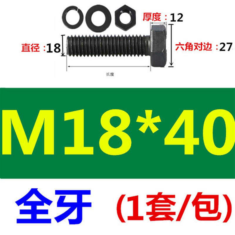 12.9级外六角螺丝 高强度螺栓螺母平垫弹垫套装组合M14M16M18M20