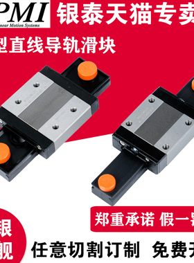 台湾银泰PMI微型不锈钢导轨滑块MSC MSD 7 9 12 15 M LM LLFC FZ