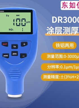 涂层测厚仪高精度钢结构防火涂料镀锌层漆膜仪烤漆油漆厚度大量程