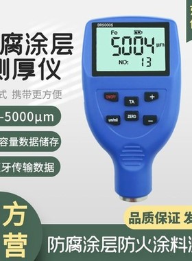 东如高精度大量程钢结构防火涂料测厚仪防腐涂层厚度测量仪油漆