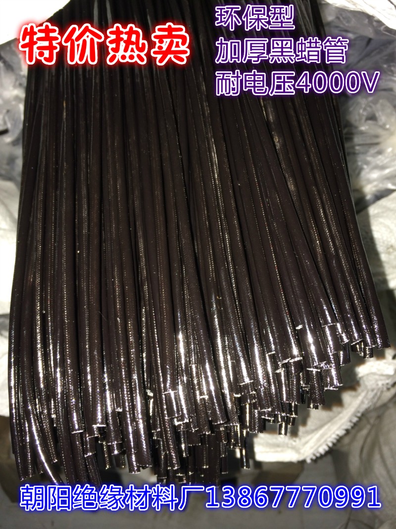 绝缘管聚氯乙稀玻璃纤维套管加厚黑腊管黑色蜡管特优玻纤管4000V