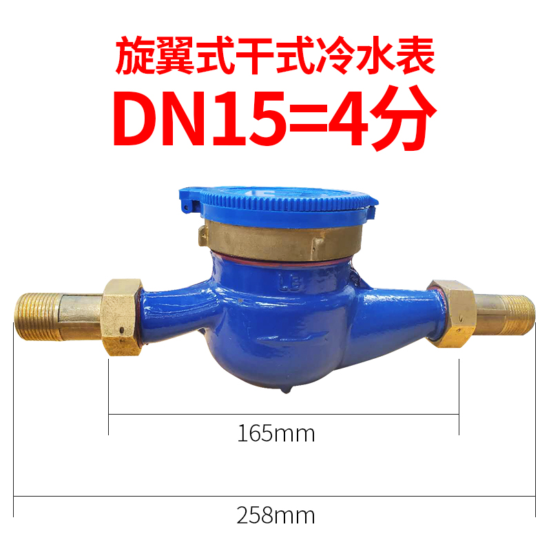 埃美柯水表家用4分自来水表国标旋翼式机械螺纹干式湿式宁波水表