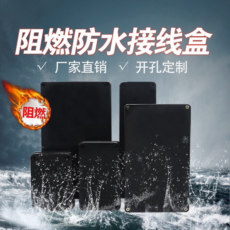 户外防水接线盒ABS塑料黑色阻燃电源密封监控防雨仪表电气过线盒,纺织面料/辅料/配套,其他纺织机械,淘宝优惠券,粉丝福利购,淘宝优惠卷