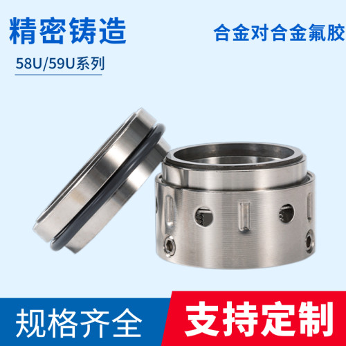 59u/58U-35/50机械密封大全水泵水封合金配件密封圈轴封机械机封