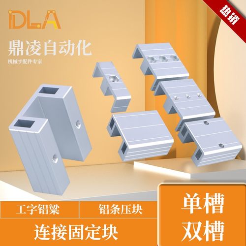 机械手工字铝粱铝条压块 连接固定块 单槽双槽通孔治具块