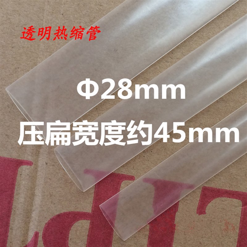 25/28/30/35/40/45/50/60mm 透明热缩管绝缘套管 UL认证 环保