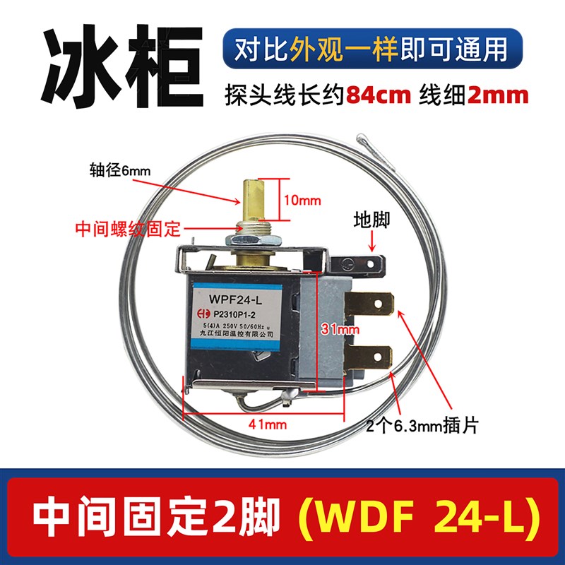 wpf冰箱温控器调温开关冰柜通用保鲜柜温度控制器温控开关小wpF