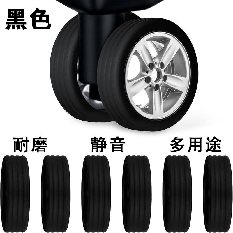 行李箱轮子橡胶套静音轮套旅行箱拉杆箱保护套替换万向轮硅胶配件
