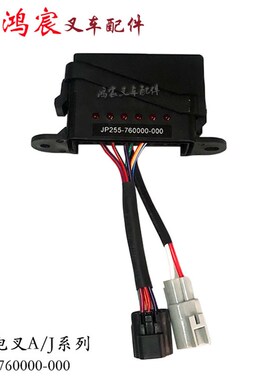 叉车配件保险丝盒电器保险盒JP255-760000-000配杭州电叉A/J系列