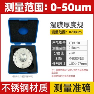 高精度YQH-25/0-50um湿膜轮涂层测厚仪0涂料油漆滚轮式湿膜厚度规