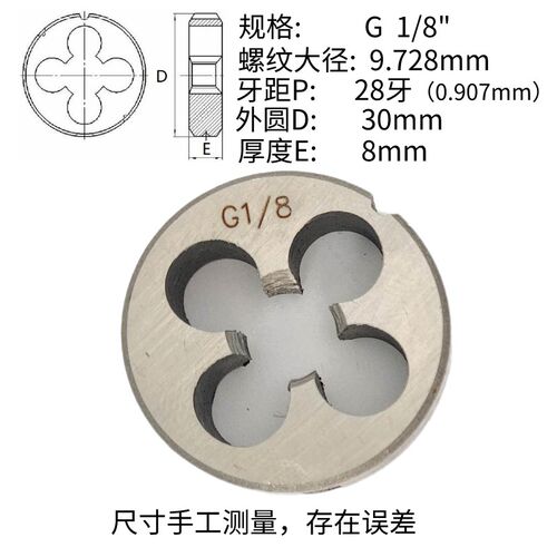 优质水管螺纹圆板牙扳丝搬芽G BSP螺纹1 3 5 7/16 8 4 2正反左牙