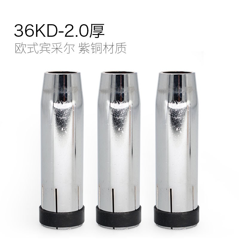 二保焊枪保护咀气保焊机配件15AK24KD36KD缩口喷嘴套管紫铜保护嘴