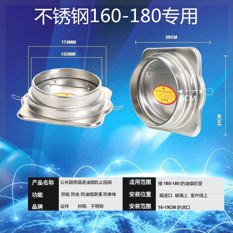 304不锈钢公共厨房烟道抽油烟机止回阀止逆阀防火止回阀160防烟宝