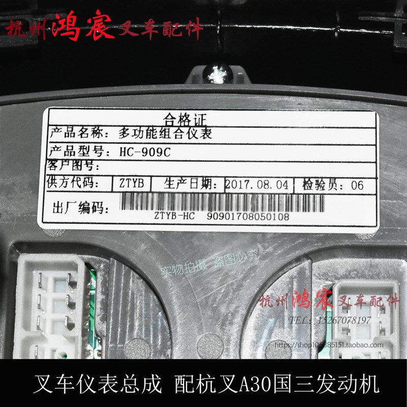 叉车仪表盘总成 杭叉A30/A35z/a38仪表总成水温燃油表配新柴国三