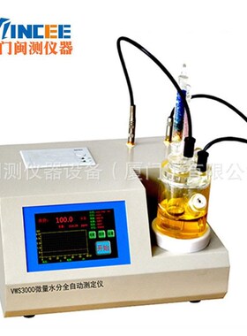 VWS3000微量水分测定仪 水分测定仪 全自动快速水分仪 水分测试仪