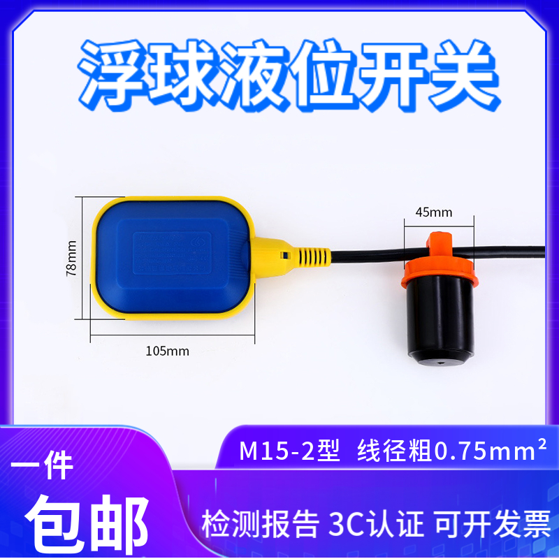 MAC3圆形浮球开关水箱水位全自动上水控制器水塔抽水泵液位传感器