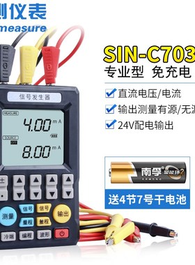 杭州联测SIN-703S多功能信号发生器SIN-C702电流压信号源过程校验