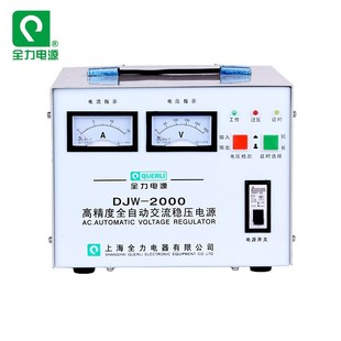 全力稳压器全力电源家用单相高精度全自动交流稳压器DJW 20002kva