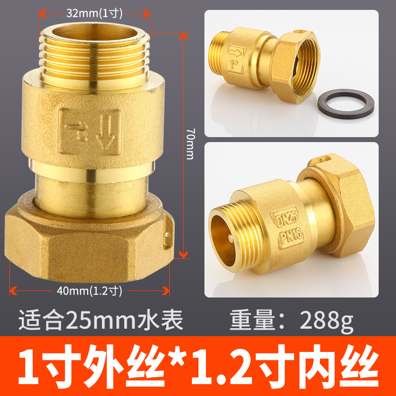 铜自来水水表止回阀表前活接单向内外丝止逆阀防空转4分转6分接头