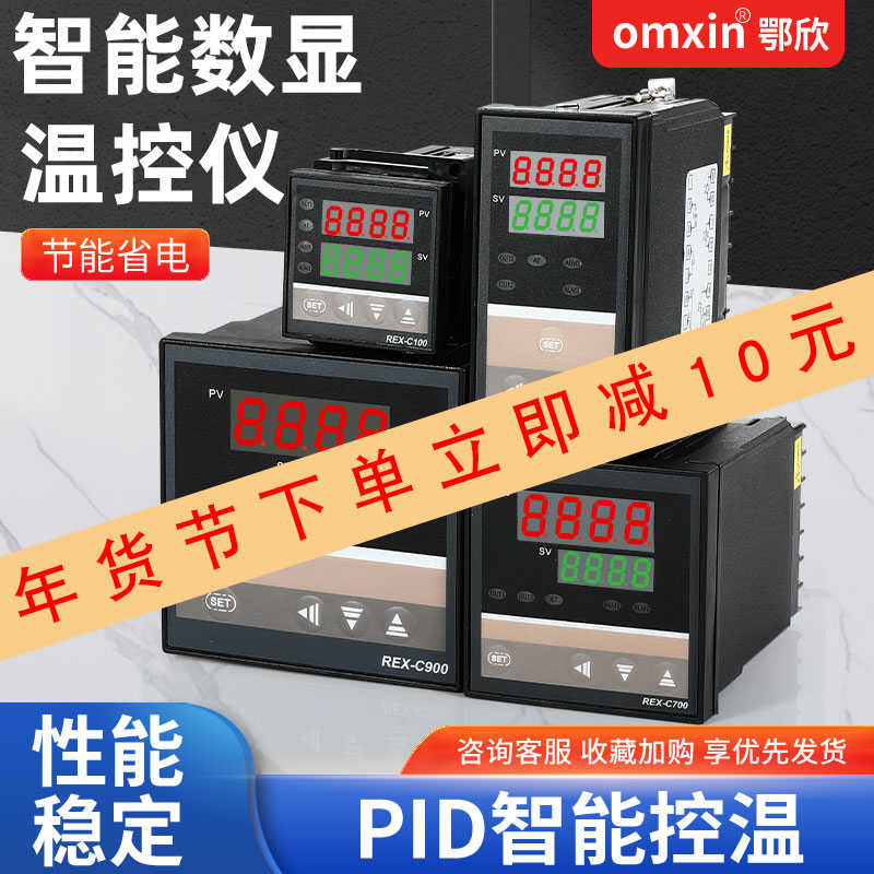 温控器REX-C100-400-C700-C900智能温控仪数显表全自动温度控制仪