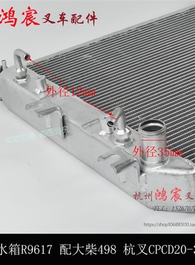 叉车水箱 散热器总成 杭叉CPCD20N 30R 35NR配大柴498 自动挡液力