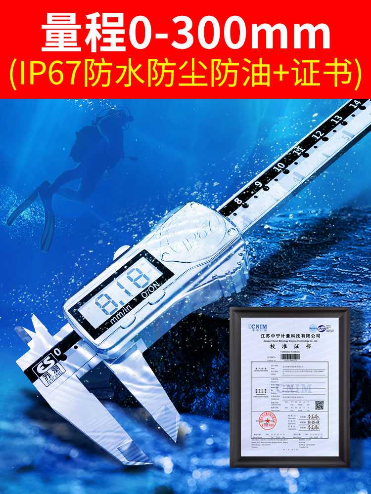 德国苏测防水数显卡尺ip67高精度不锈钢游标电子工业级防油游标尺