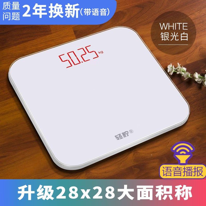 精准语音电子秤高精度语音播报体重秤家用充电人体秤加厚款大秤面