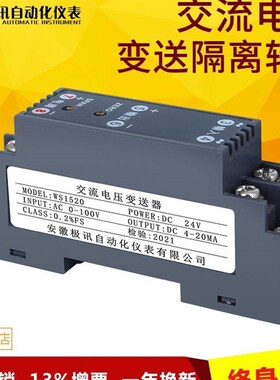 WS1520交流电压信号隔离变送器 AC0-100V450V 1000V转4-20mA0-10V