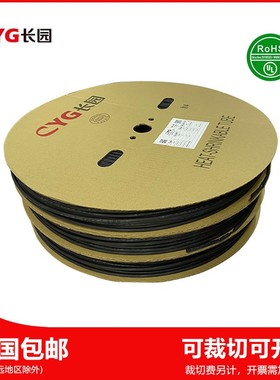 黑色热缩管CB-HFT长园CYG UL环保无卤阻燃1.0 1.5 8 20 14 16 35