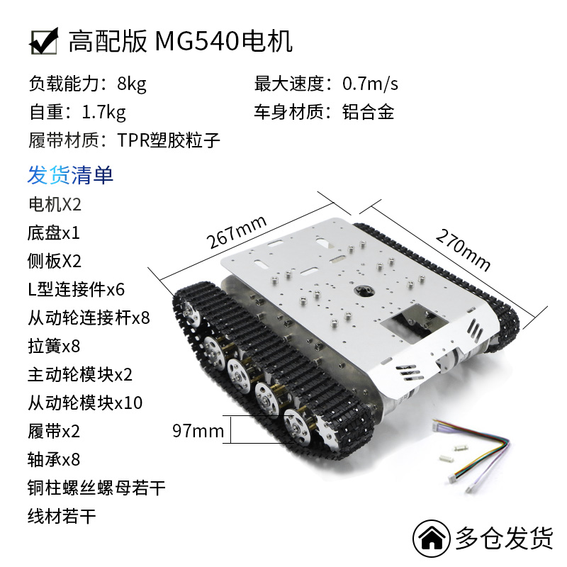 坦克底盘 智能小车 履带车底盘 机器人底盘 含金属电机带编码器