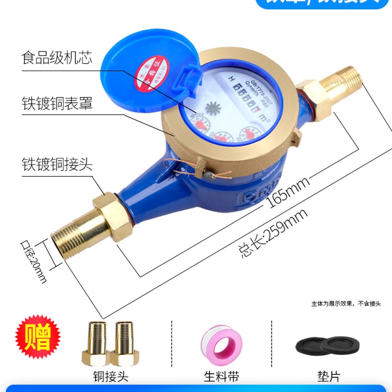 水表家用出租房公寓高灵敏旋翼湿式4分6分1寸冷水自来水立式水表