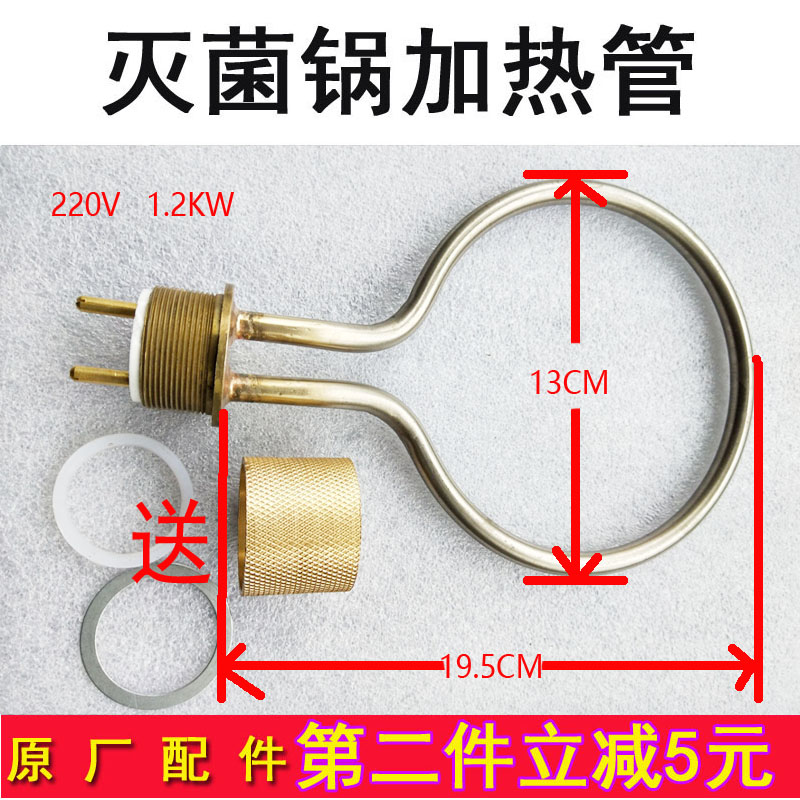 包邮手提式压力蒸汽灭菌器发热圈灭菌锅加热管消毒锅电热管防干烧