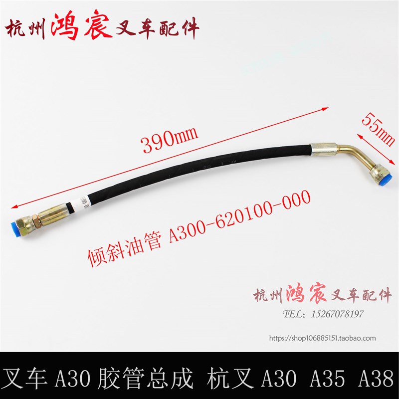 叉车液压油高压胶管倾斜转向缸多路阀齿轮泵方向机杭叉A30 A35z