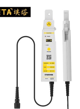 埃塔ETA5540A示波器电流钳电流探头30MHz交直流电流测量通用探头