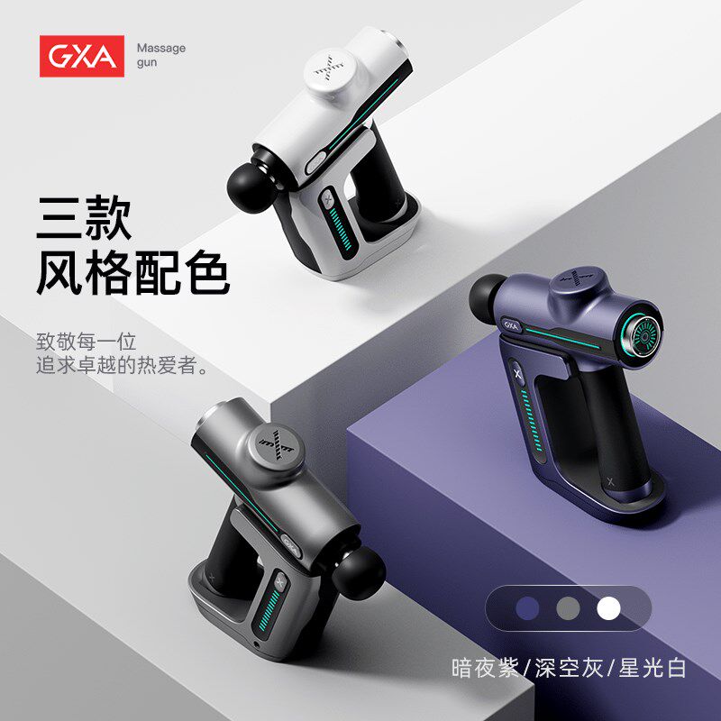GXA N13 pro筋膜枪 筋膜枪