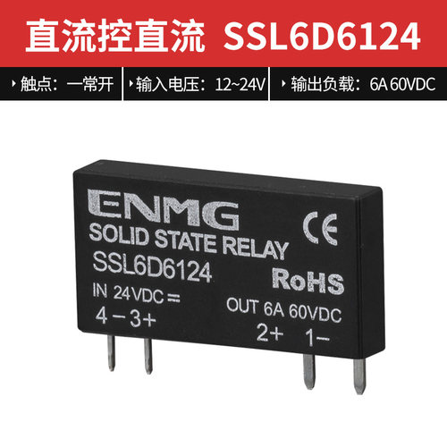 超小型薄片固态继电器PLC接口式SSL6D6124直流控直流交流6A一常开