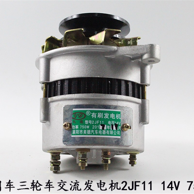 农用车三轮车拖拉机交流发电机2JF11 JF11 14V 750W 左挂角 通用