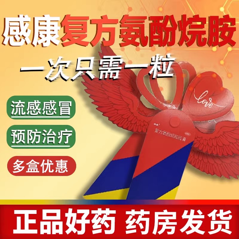 【感康】复方氨酚烷胺胶囊12粒/盒