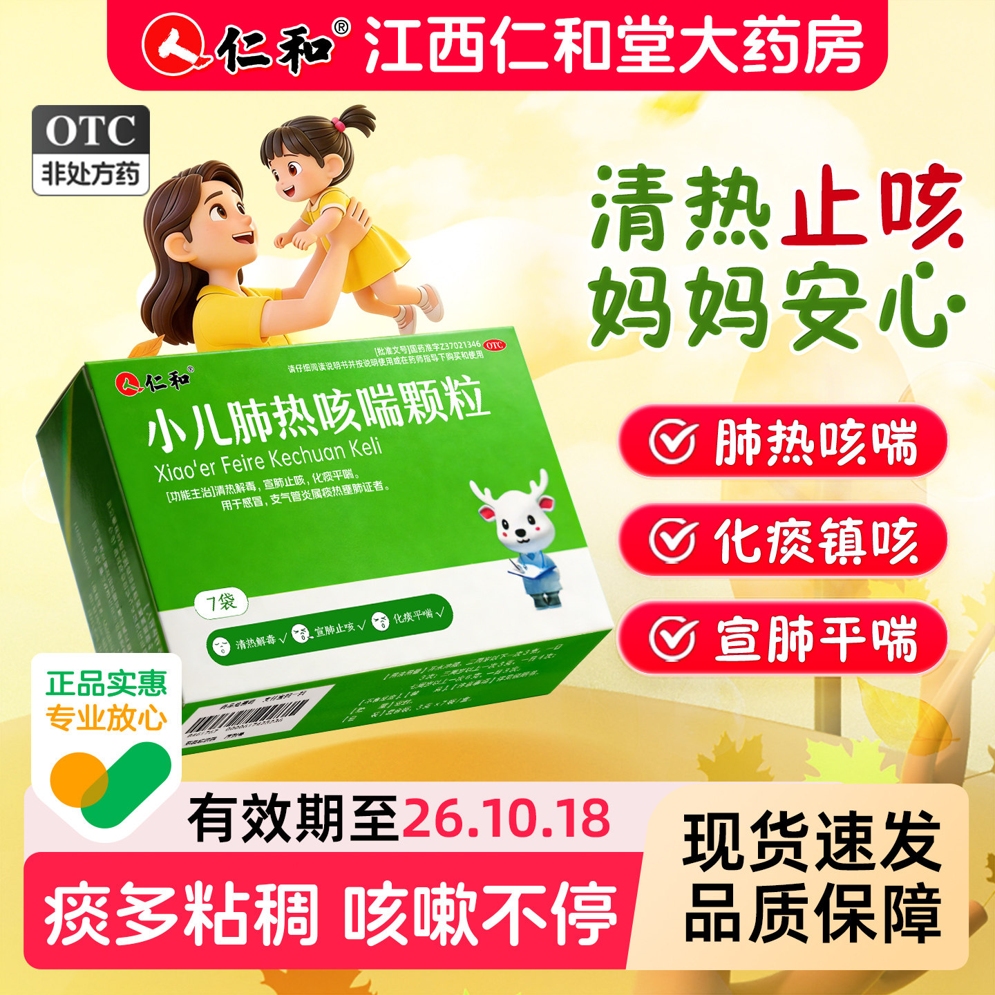 仁和小儿肺热咳喘颗粒 3g*7袋/盒 清热解毒宣肺止咳化痰平喘