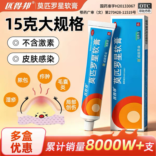 [匹得邦]莫匹罗星软膏2%*15g*1支/盒